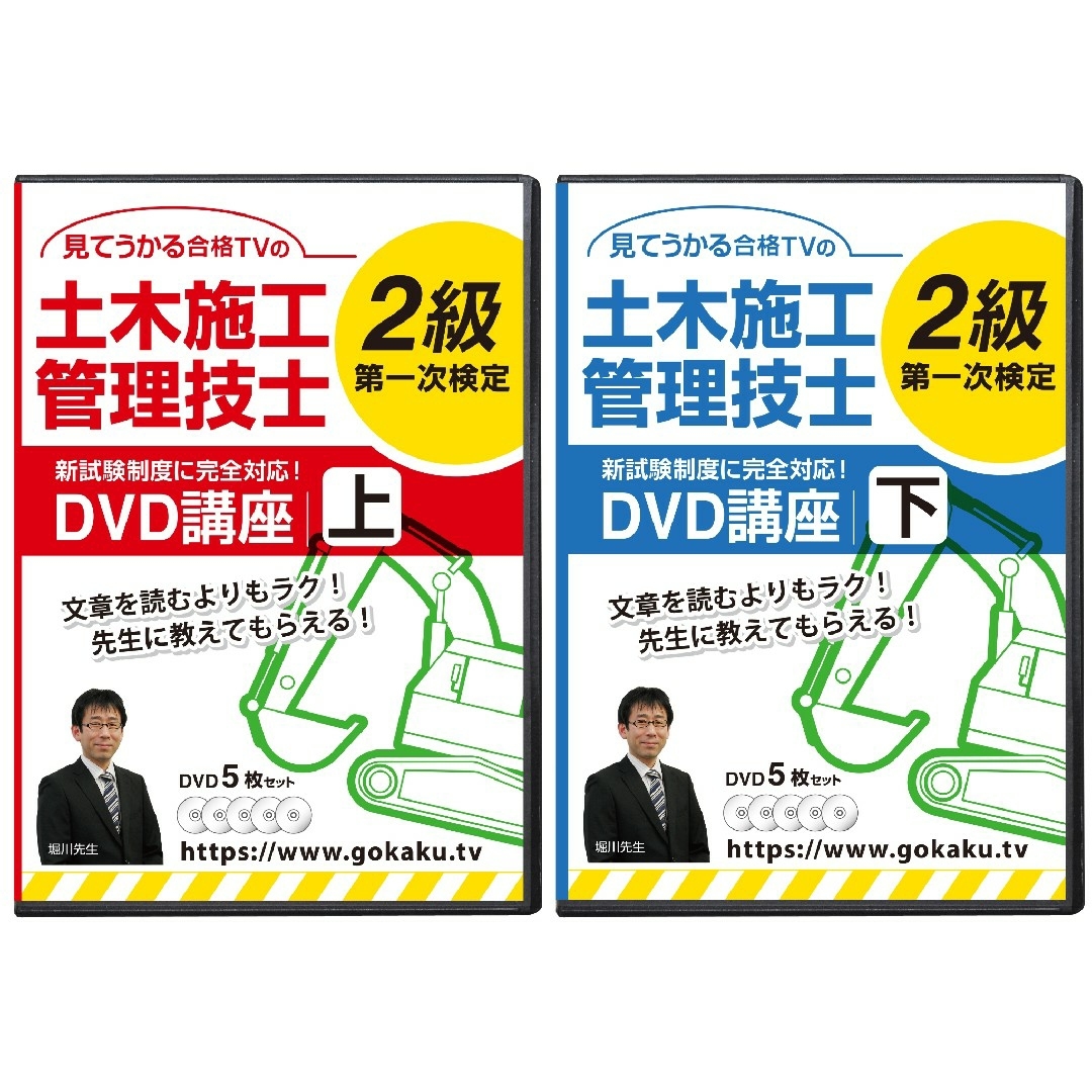 2023年 2級土木施工管理技士 第一次＆第二次 DVD14枚 テキスト付きの