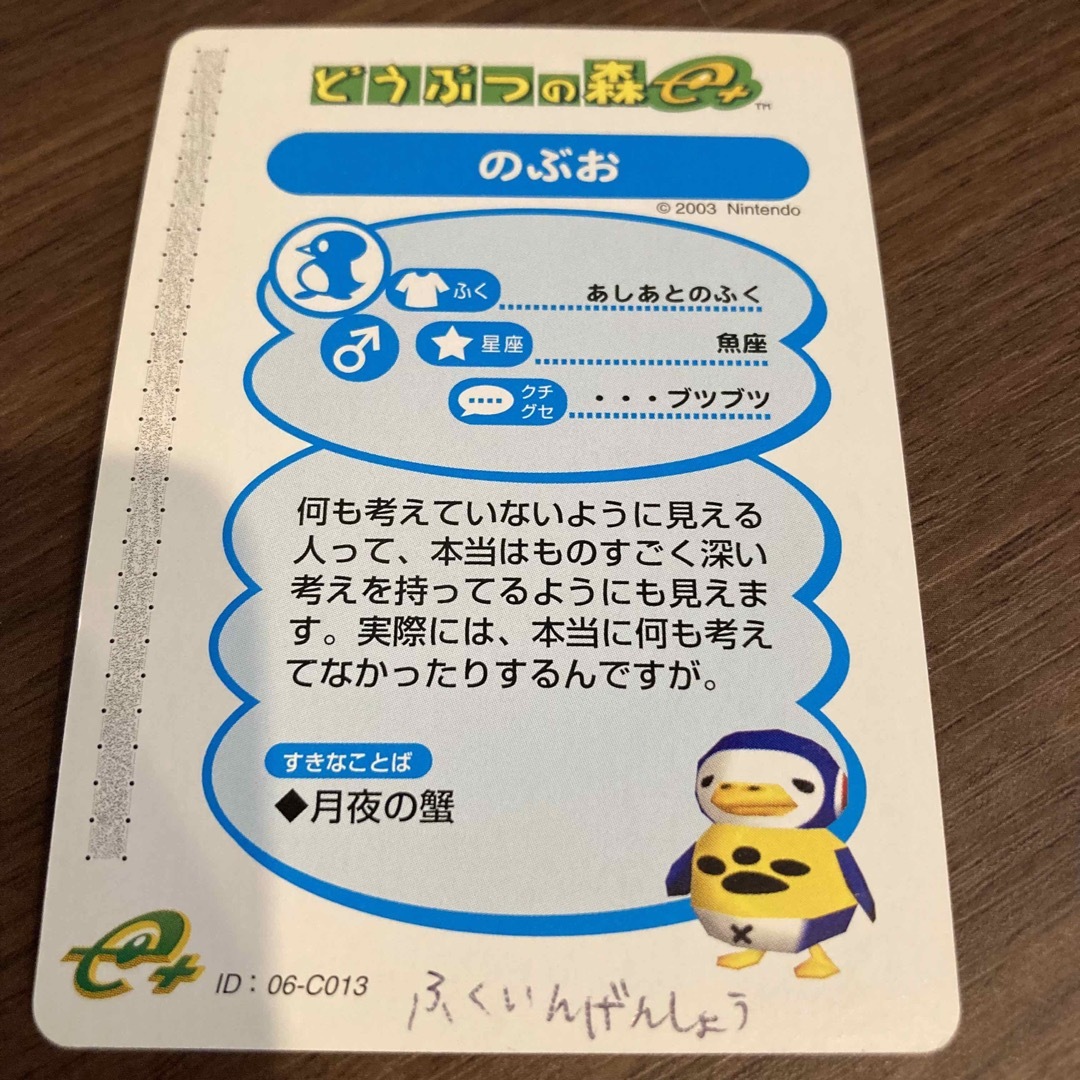 ☆ どうぶつの森 e+ カード NO.013 のぶおの通販 by la fossette｜ラクマ