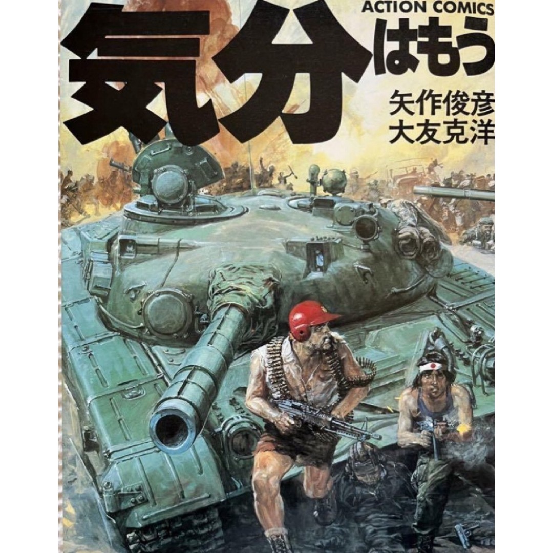送料無料 気分はもう戦争 矢作俊彦 大友克洋の通販 by プロフ読んで