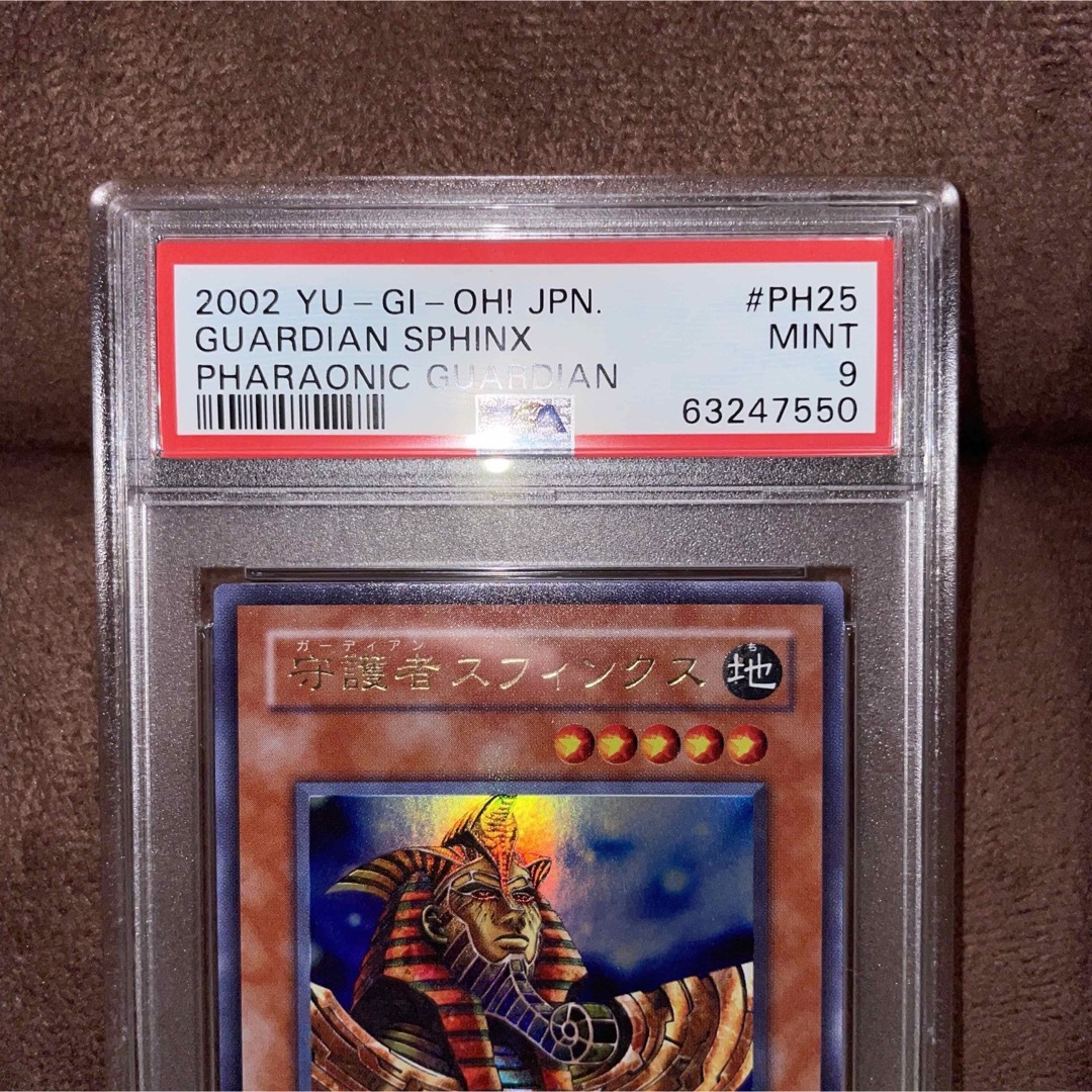 遊戯王 - 遊戯王 守護者スフィンクス ウルトラ PSA9 PH-25の通販 by