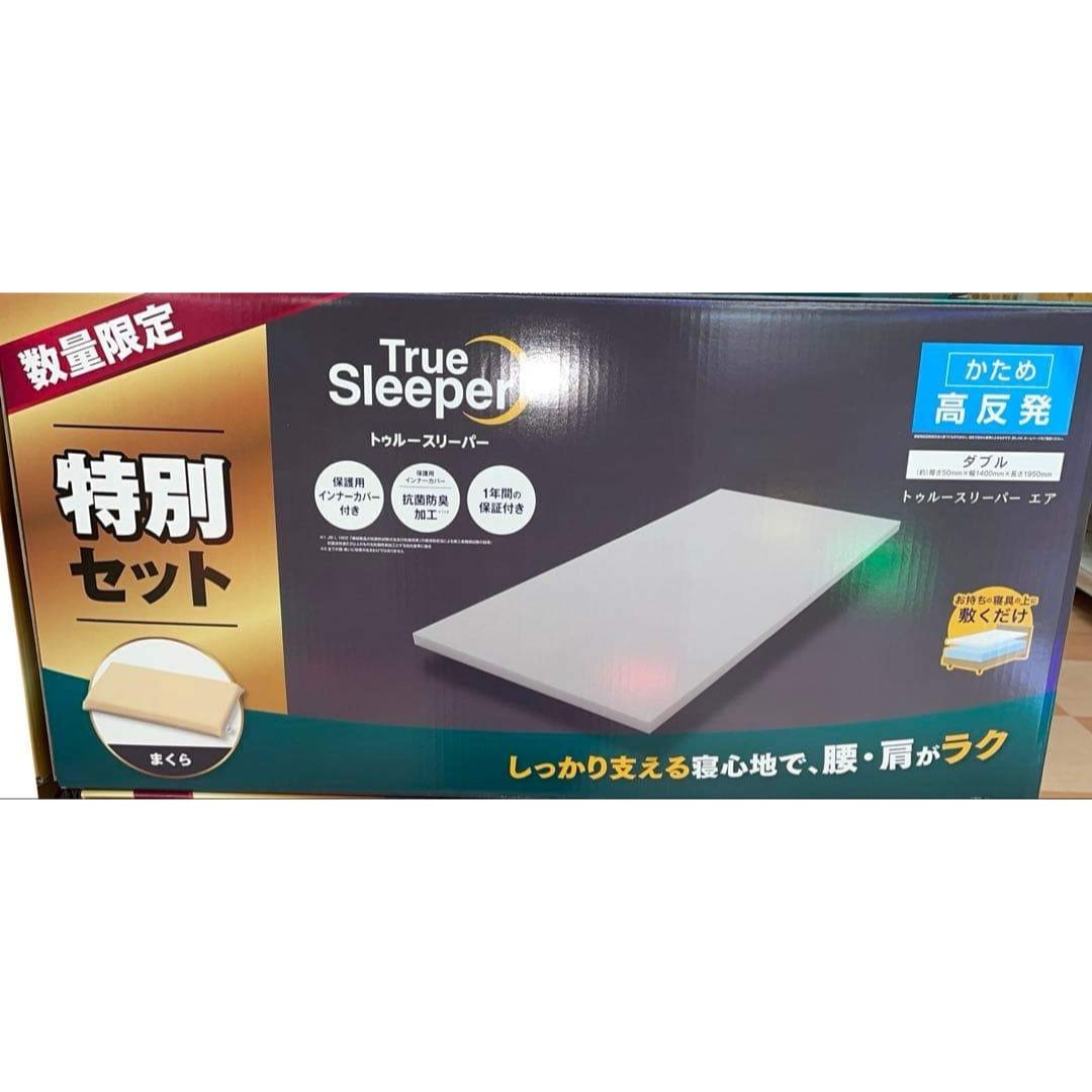 True Sleeper - ダブル トゥルースリーパー エア 5.0 高反発 + 低反発