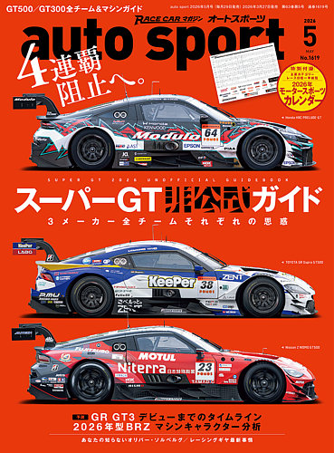 auto sport（オートスポーツ）のバックナンバー | 雑誌/電子書籍/定期