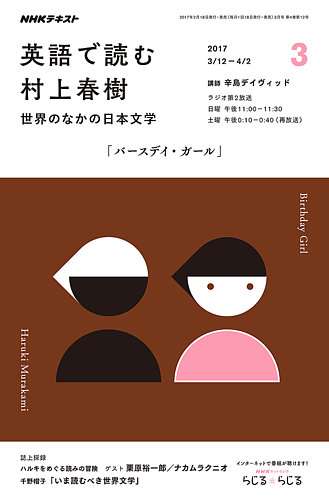 NHKラジオ 英語で読む村上春樹 ｜定期購読 - 雑誌のFujisan