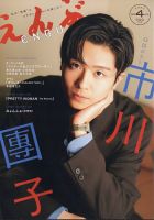 悲劇喜劇のバックナンバー (2ページ目 30件表示) | 雑誌/定期購読の