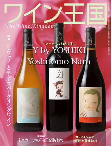 ワイン王国｜定期購読で送料無料 - 雑誌のFujisan