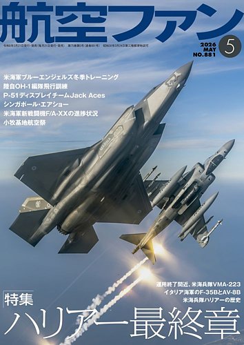 航空ファン｜定期購読で送料無料 - 雑誌のFujisan