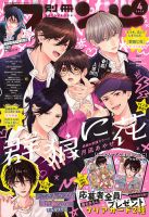 別冊マーガレット 2022年10月号 (発売日2022年09月13日) | 雑誌/定期