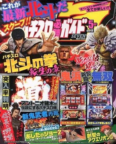 パチスロ必勝ガイド7｜定期購読 - 雑誌のFujisan