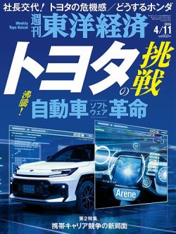 週刊東洋経済｜定期購読41%OFF - 雑誌のFujisan