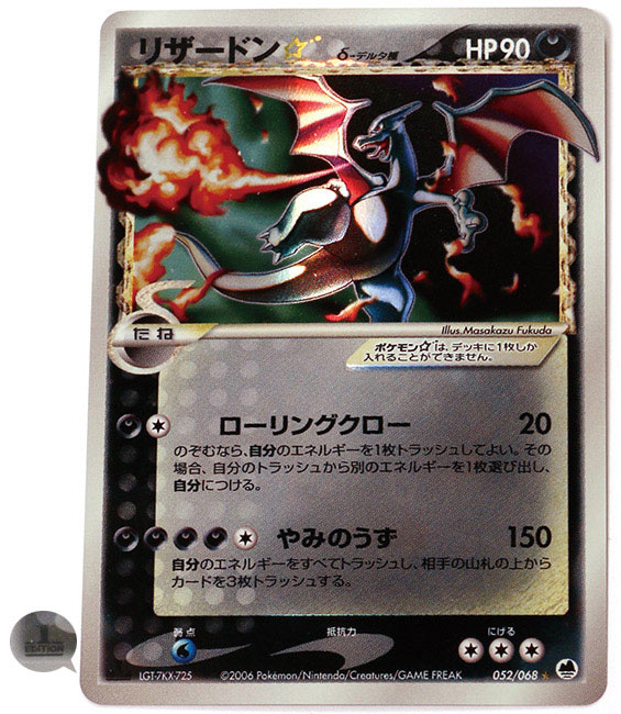 リザードン☆デルタ種(悪タイプ 052/068) 1EDITION［ポケモンカード］