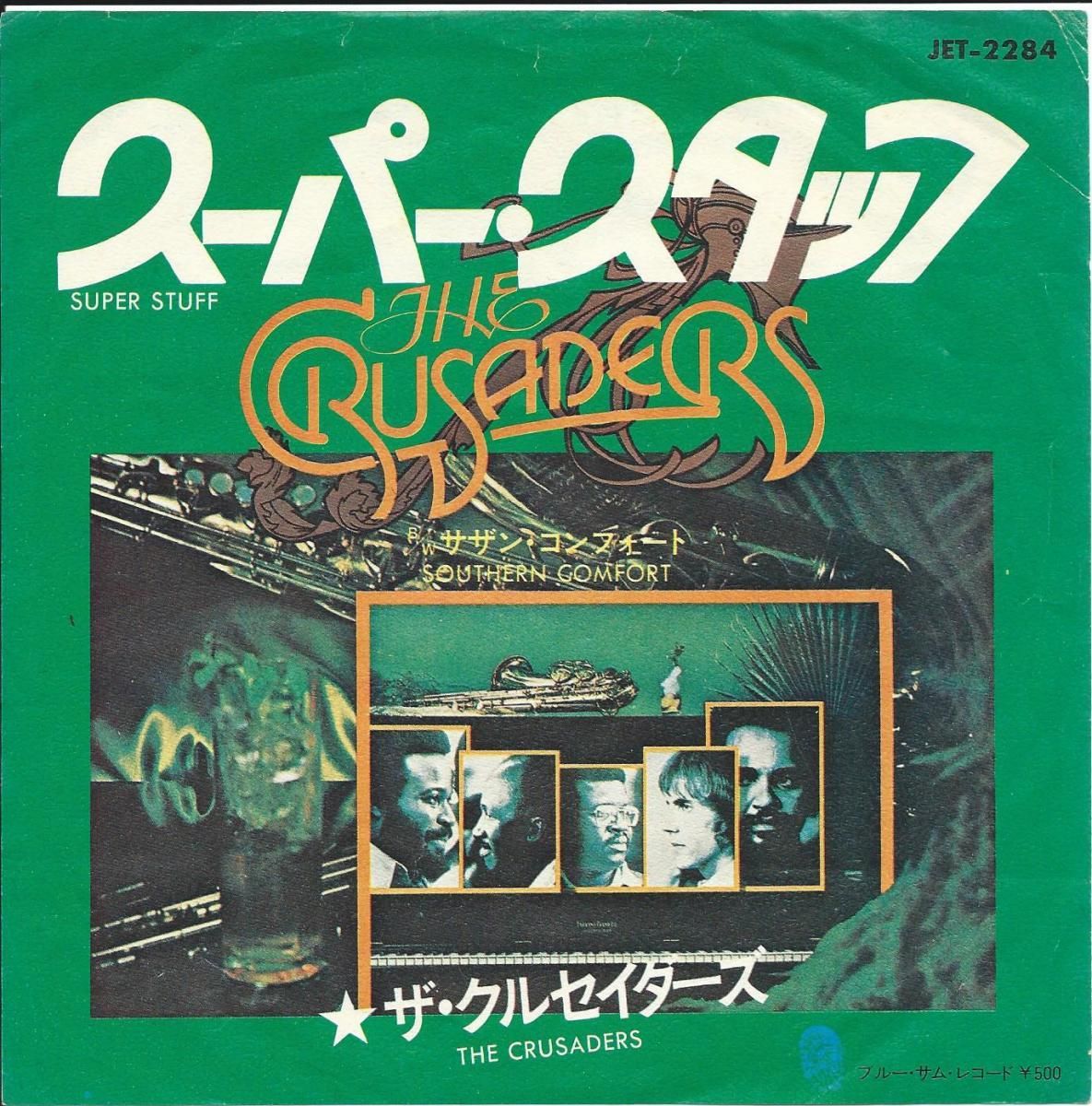 ザ・クルセイダーズ THE CRUSADERS / スーパー・スタッフ SUPER-STUFF