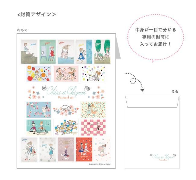 ゆうパケット対応】Cheri ポストカードセットPart2[18枚セット] - 雑貨