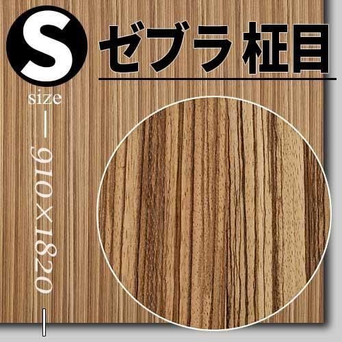 天然木ツキ板合板 | ゼブラ柾目 - 天然木ツキ板合板・天然木化粧合板の