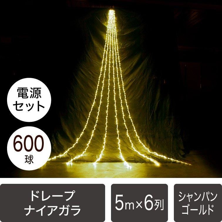 新モデル/1年間保証】LEDイルミネーション ドレープナイアガラライト