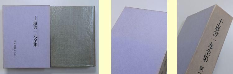 十返舎一九全集 全4巻揃 日本図書センター