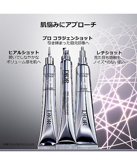 ディオール（Dior） ディオール カプチュール プロ コラジェンショット