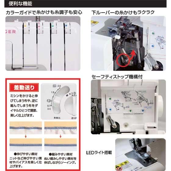 シンガー ロックミシン S-900DF 2本針4本糸 3年保証 フット