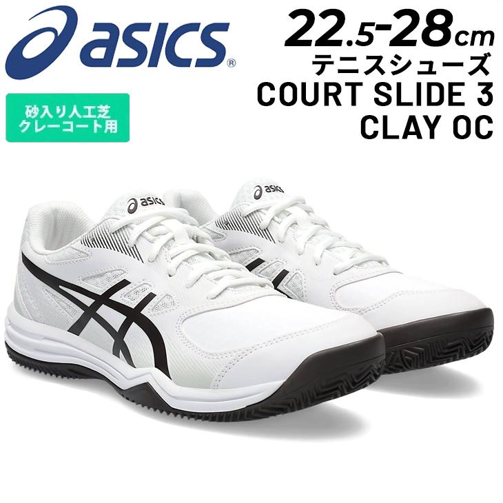 ASICS（アシックス） テニスシューズ オムニ・クレーコート用 asics