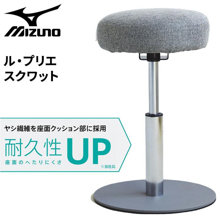 MIZUNO（ミズノ） トレーニング用品 スクワット スツール 椅子 組立式