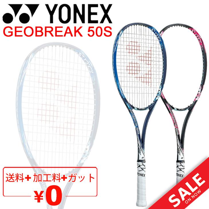 YONEX（ヨネックス） ソフトテニスラケット GEOBREAK 50S ガット加工費
