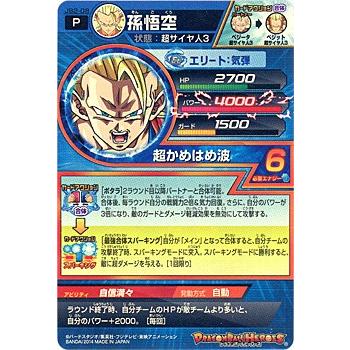 BANDAI（バンダイ） ☆ドラゴンボールヒーローズ プロモ 孫悟空 JB2-08