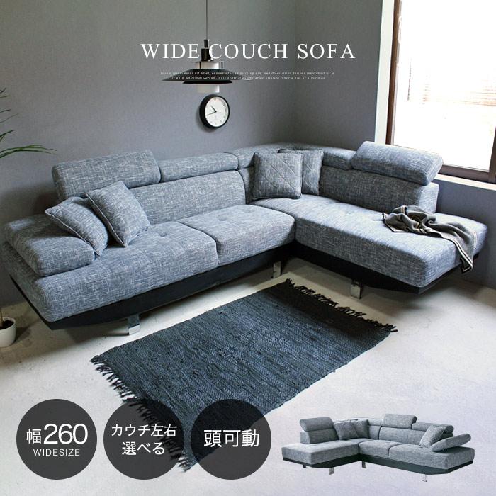 カウチソファー コーナーソファー 3人掛け ファブリック L字ソファー