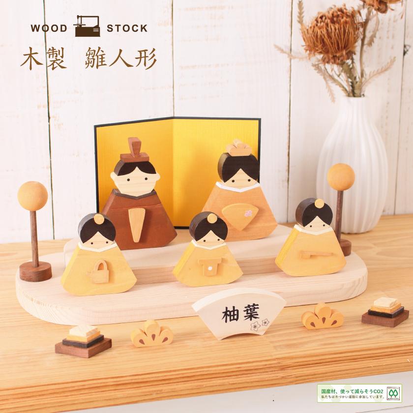 雛飾り 雛人形 木製 三人官女 セット ひな人形 お雛様 木製ひな人形