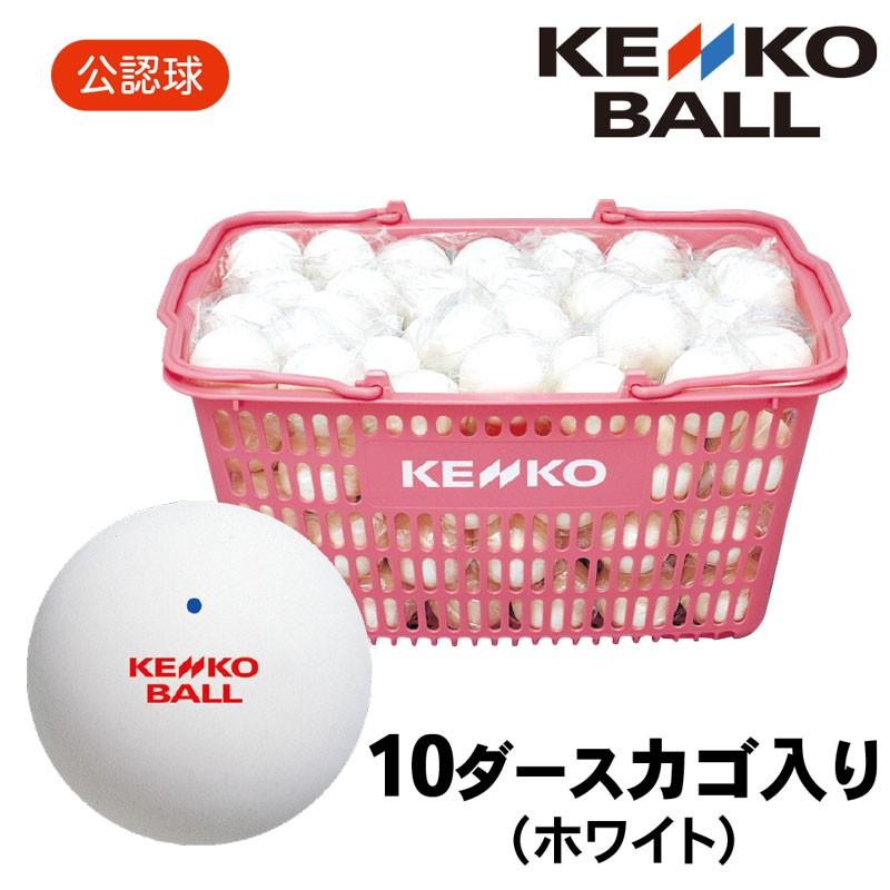 NAGASE KENKO（ナガセケンコー） ソフトテニスボール 公認球 10