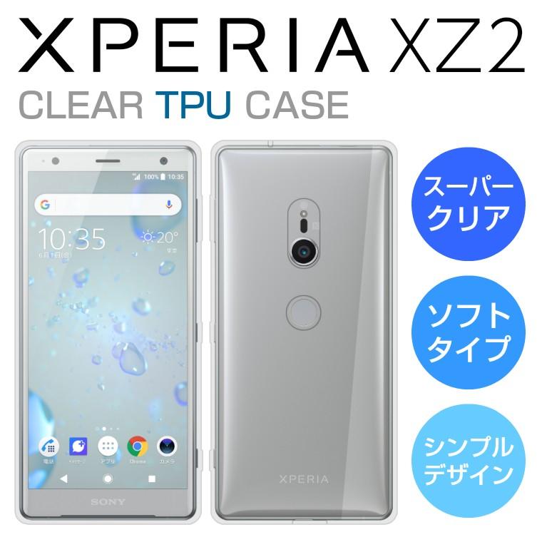 Xperia XZ2 ケース SO-03K スマホケース スーパークリア 透明 TPU