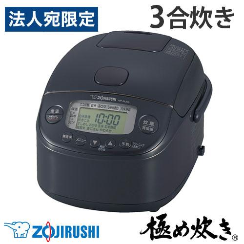 極め炊き 『取寄品』象印 炊飯器 3合 圧力IH炊飯ジャー スレート