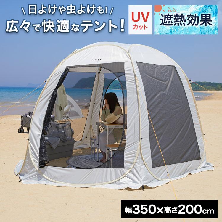 LOWYA（ロウヤ） テント ポップアップテント タープ ドームテント