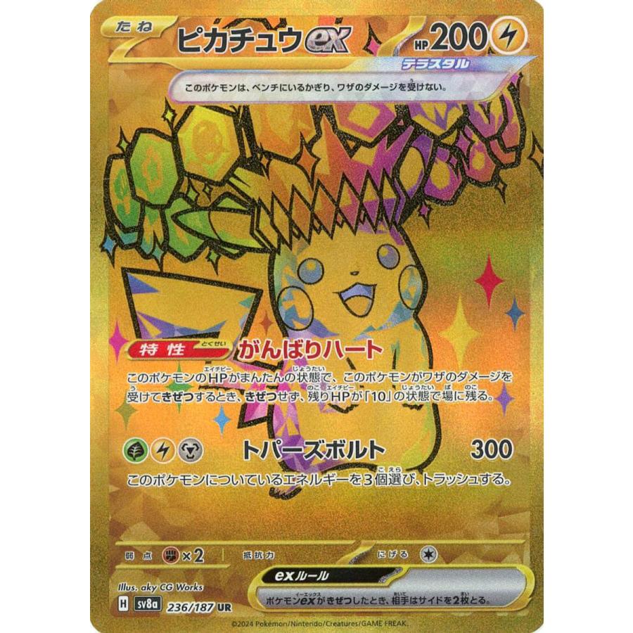 ポケモンカードゲーム ピカチュウex UR PSA10 ピカチュウ テラスタル