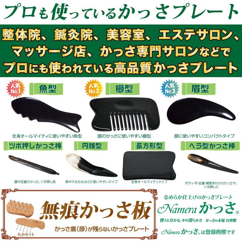 Namera かっさ 魚型 かっさプレート 牛角 牛の角 製 かっさの方法