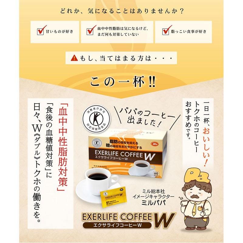 特定保健用食品エクサライフコーヒーW 30包入り 1杯あたり137円 飲み物