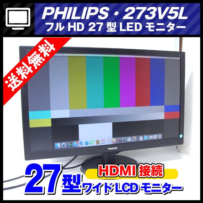 Philips（フィリップス） ☆PHILIPS 273V5L・27インチワイド液晶