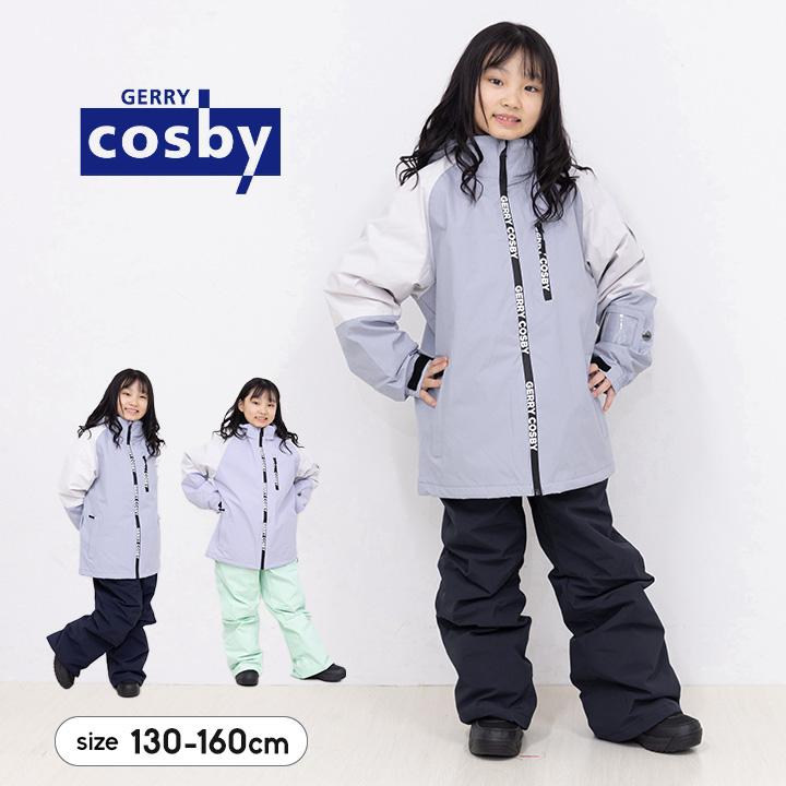 スキーウェア キッズ 上下セット コスビー ジュニア 女の子 セパレート