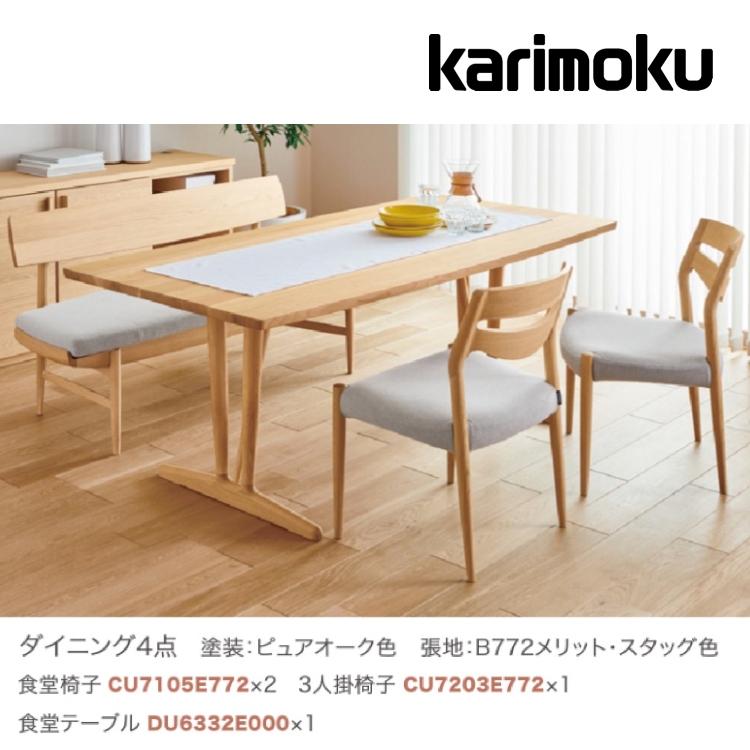 カリモク家具（KARIMOKU FURNITURE） カリモク ダイニングセット4点