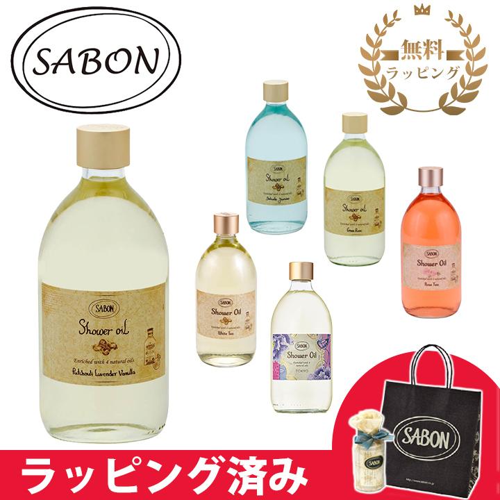 SABON（サボン） シャワーオイル ガラスボトル 500ml ラッピング