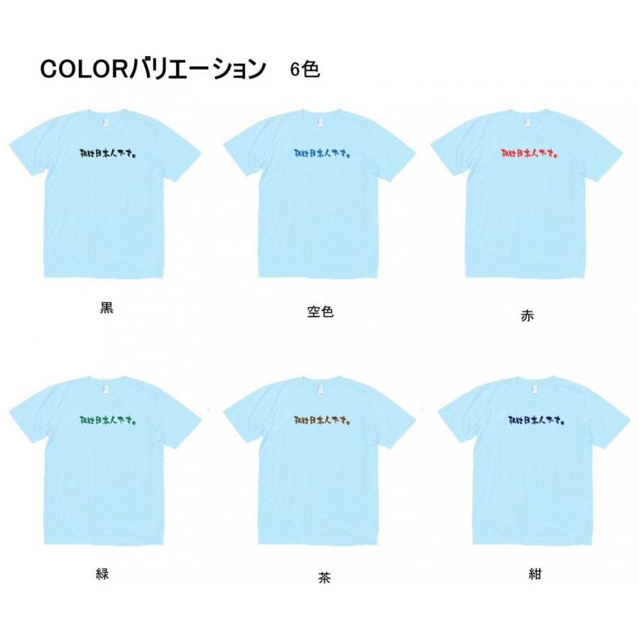 文字 Tシャツ 私は日本人です 水色 : Tシャツ専門店 T1500 - 通販