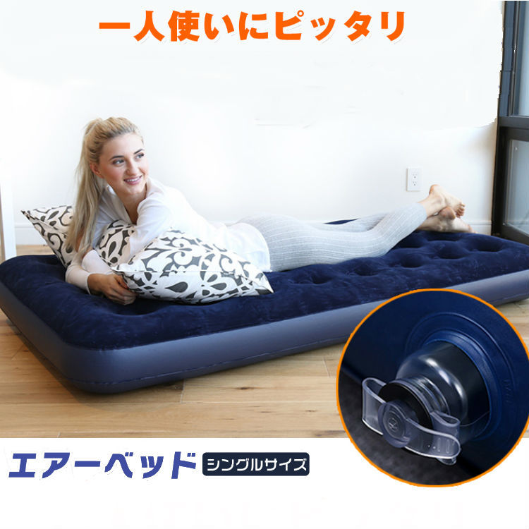 エアベッド シングルサイズ 1人用 ベッド マット キャンプ アウトドア