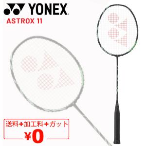 YONEX（ヨネックス） アストロクス 33(ASTROX 33) AX33 バドミントン