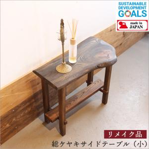 和箪笥 サイドテーブル リメイク品 アンティーク おしゃれ サイド