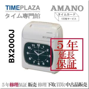 アマノ（AMANO） パトロールレコーダー PR-600 延長保証のアマノタイム