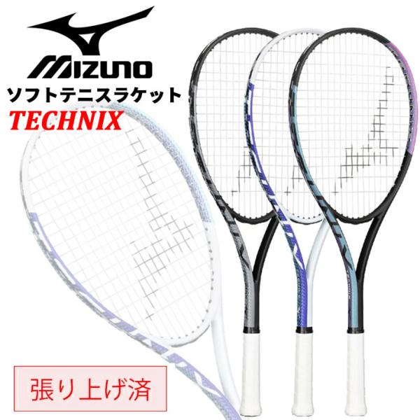 MIZUNO（ミズノ） ソフトテニス ラケット 張り上げ済 テクニクス