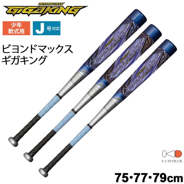 MIZUNO（ミズノ） 野球 少年軟式用 バット 75cm 77cm 79cm mizuno FRP
