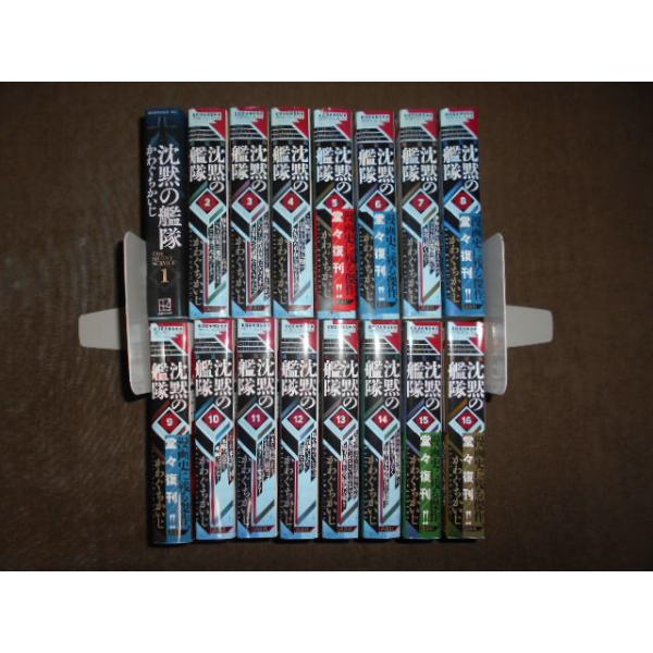 沈黙の艦隊 新装版 全16巻セット かわぐちかいじ ワイド デラックス版
