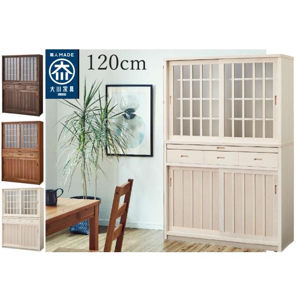 幅120cm 高さ170cm 引き戸 食器棚 スライド式カウンター付き カップ