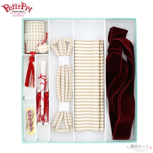 七五三小物セット 7歳 ブランド PetitPri ぷちぷり「ブラウン