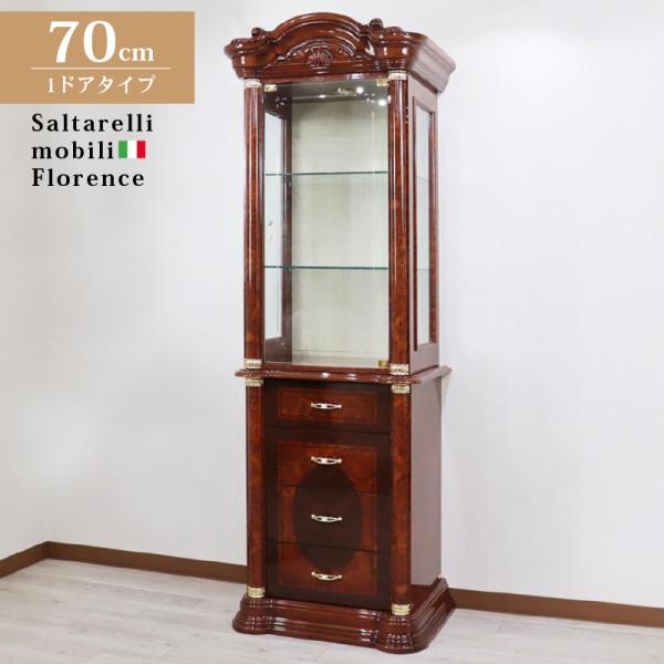 サルタレッリ フローレンス 1ドア キャビネット ガラスキャビネット