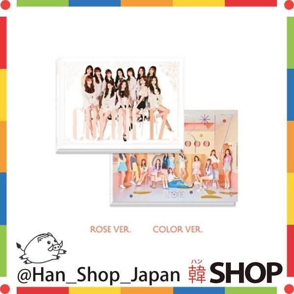 IZ*ONE アイズワン ファースト ミニアルバム COLOR*IZ 韓国版 ランダム